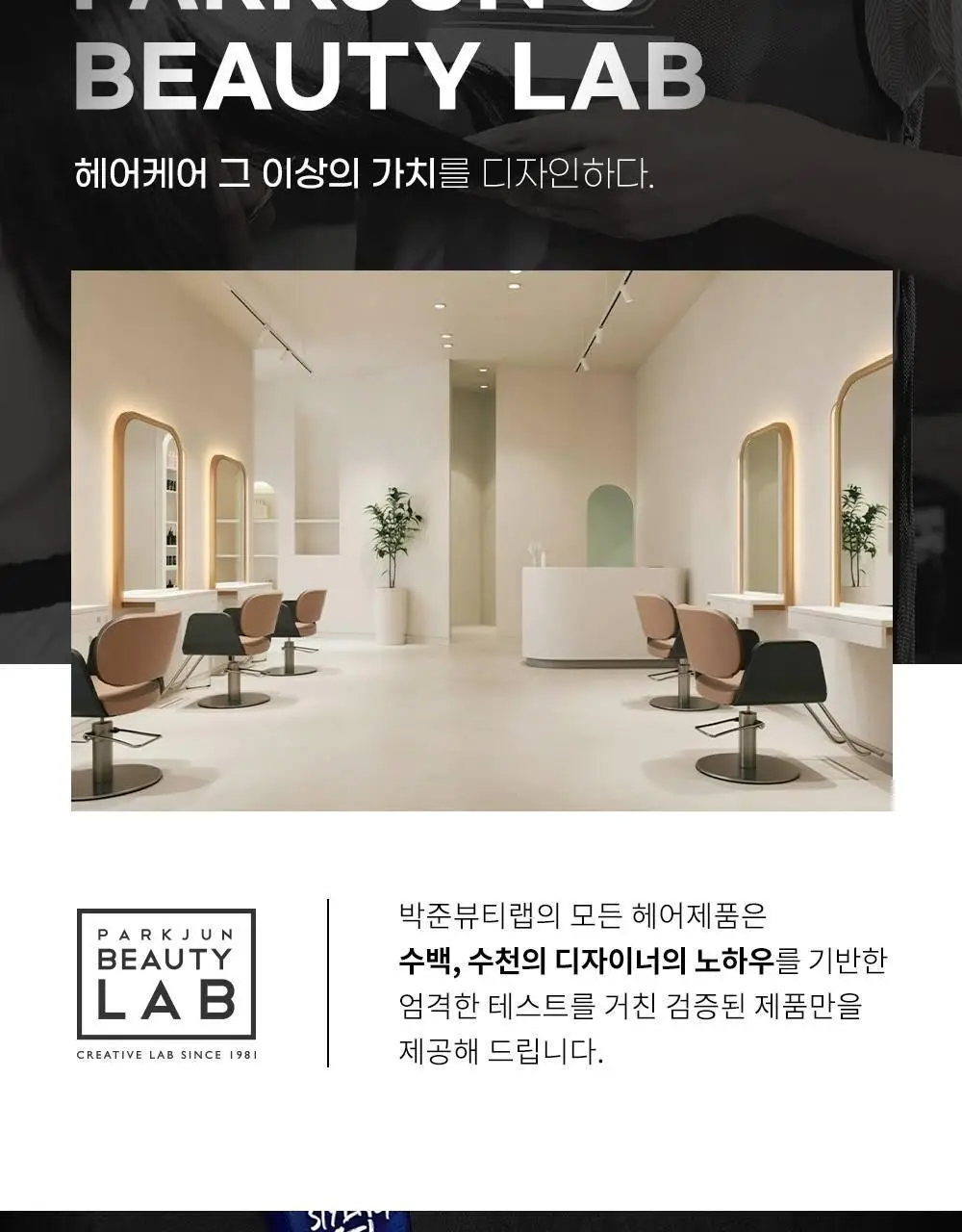 [완벽고정]박준뷰티랩 익스트림 스타일링 헤어젤 200ml 상세페이지 4